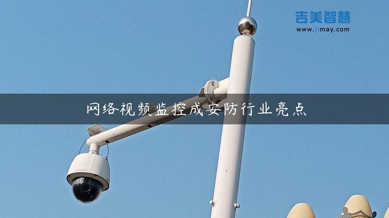 上海智能安防系统：如何选择可靠合作伙伴**